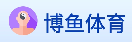 博鱼体育 logo